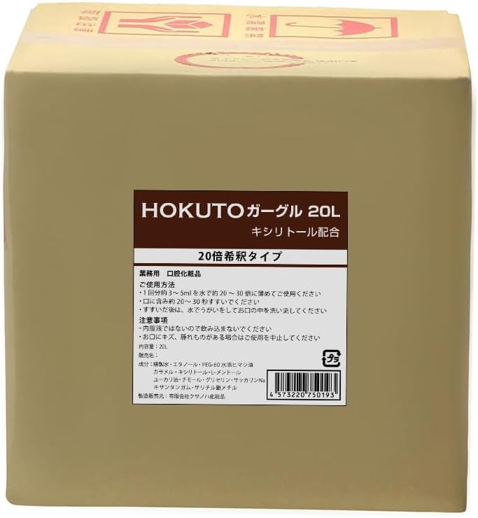 HOKUTOガーグル 20L 業務用 うがい薬 紫